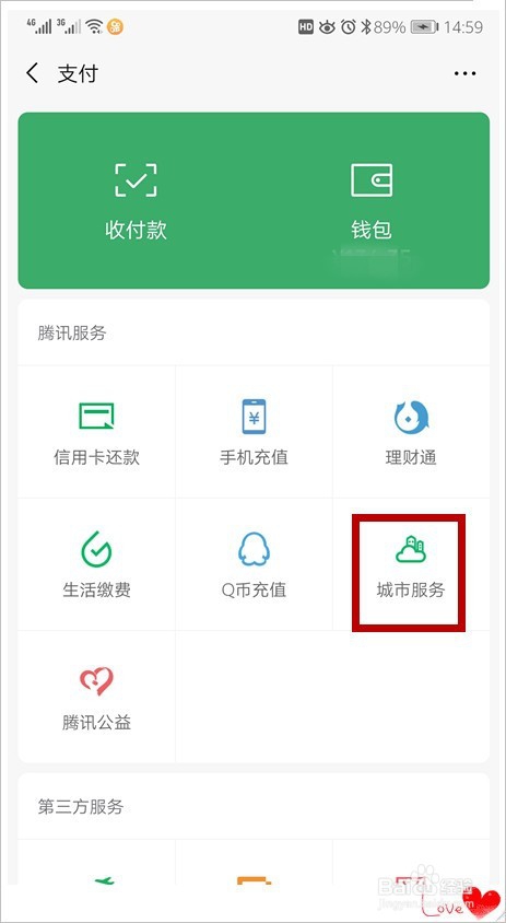 微信电子驾驶证业务怎么开通