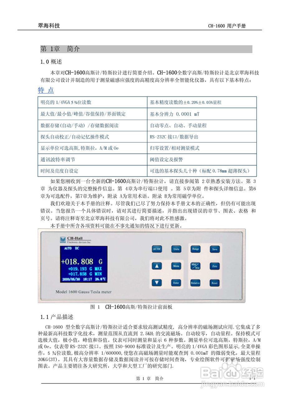 CH-1600型全数字高精度高斯/特斯拉计说明书:[1]