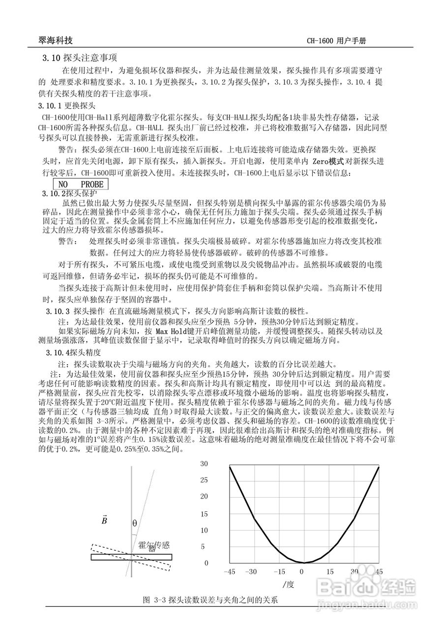CH-1600型全数字高精度高斯/特斯拉计说明书:[3]