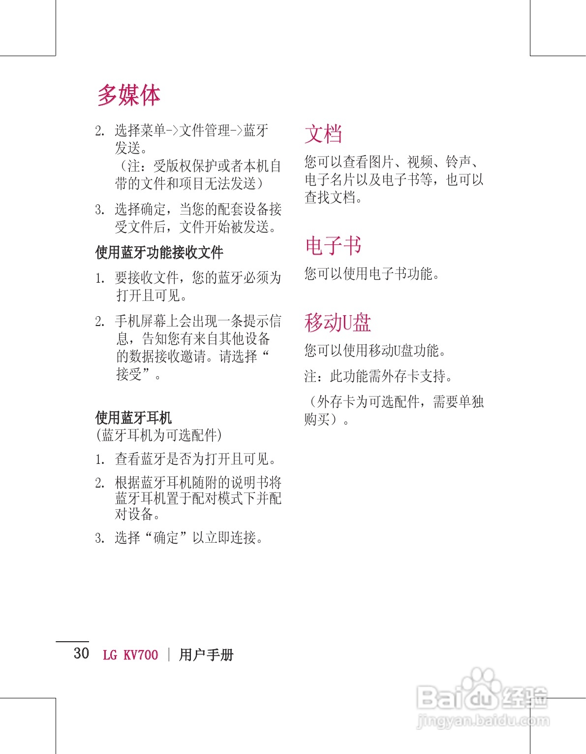 LG KV700手机使用说明书:[4]