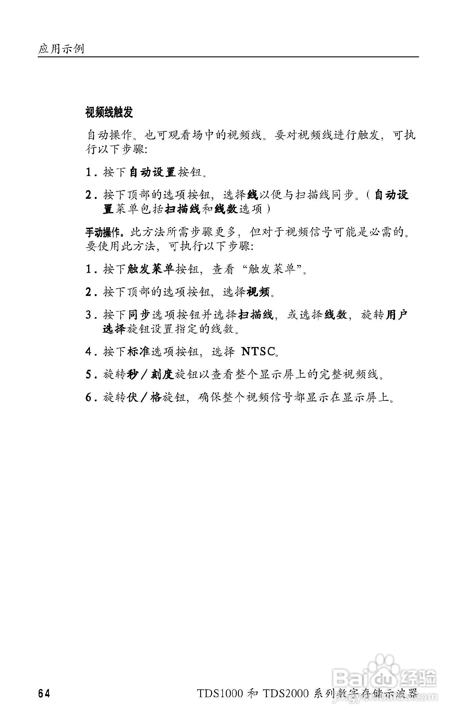 泰克TDS2024数字存储示波器用户手册:[9]