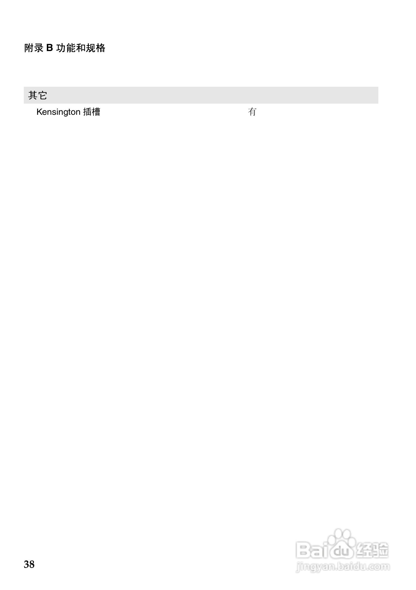 联想IdeaPad Z565手机使用说明书:[5]
