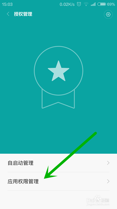 小米手机怎么设置手机软件联网功能