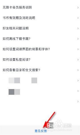 微信读书在哪意见反馈