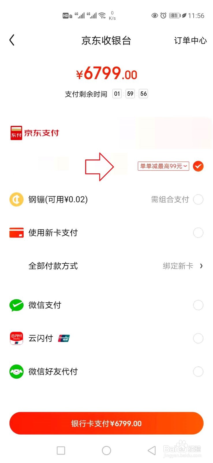 iphone12怎样在京东下单购买?