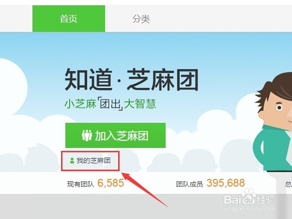 新版百度知道怎么查看【我的团队】？