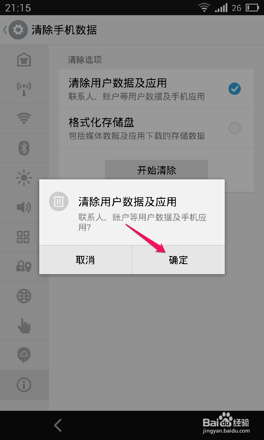 魅族mx3怎么清除数据