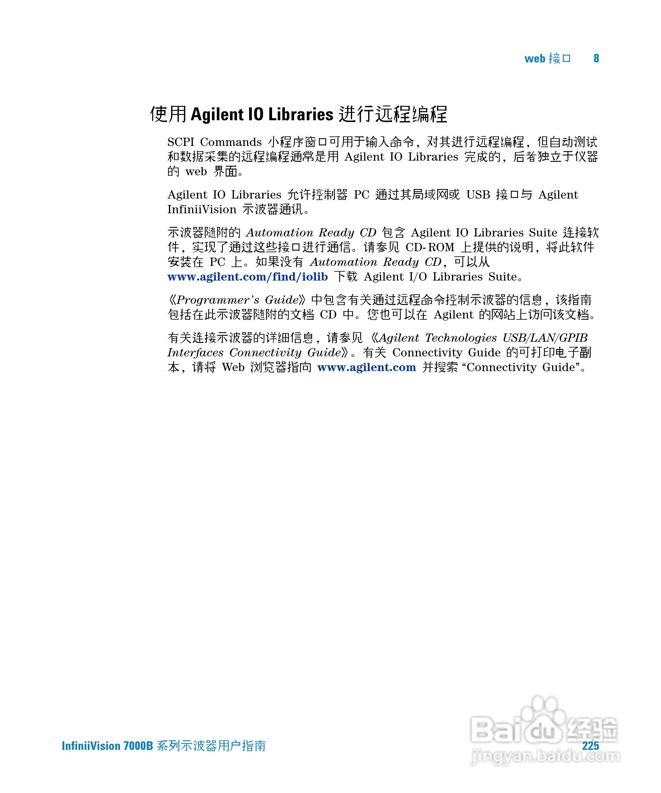 安捷伦DSO7104B数字示波器用户手册:[23]