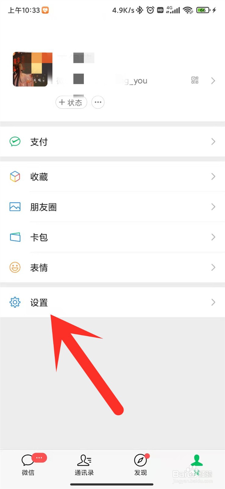 微信怎么查看储存空间？