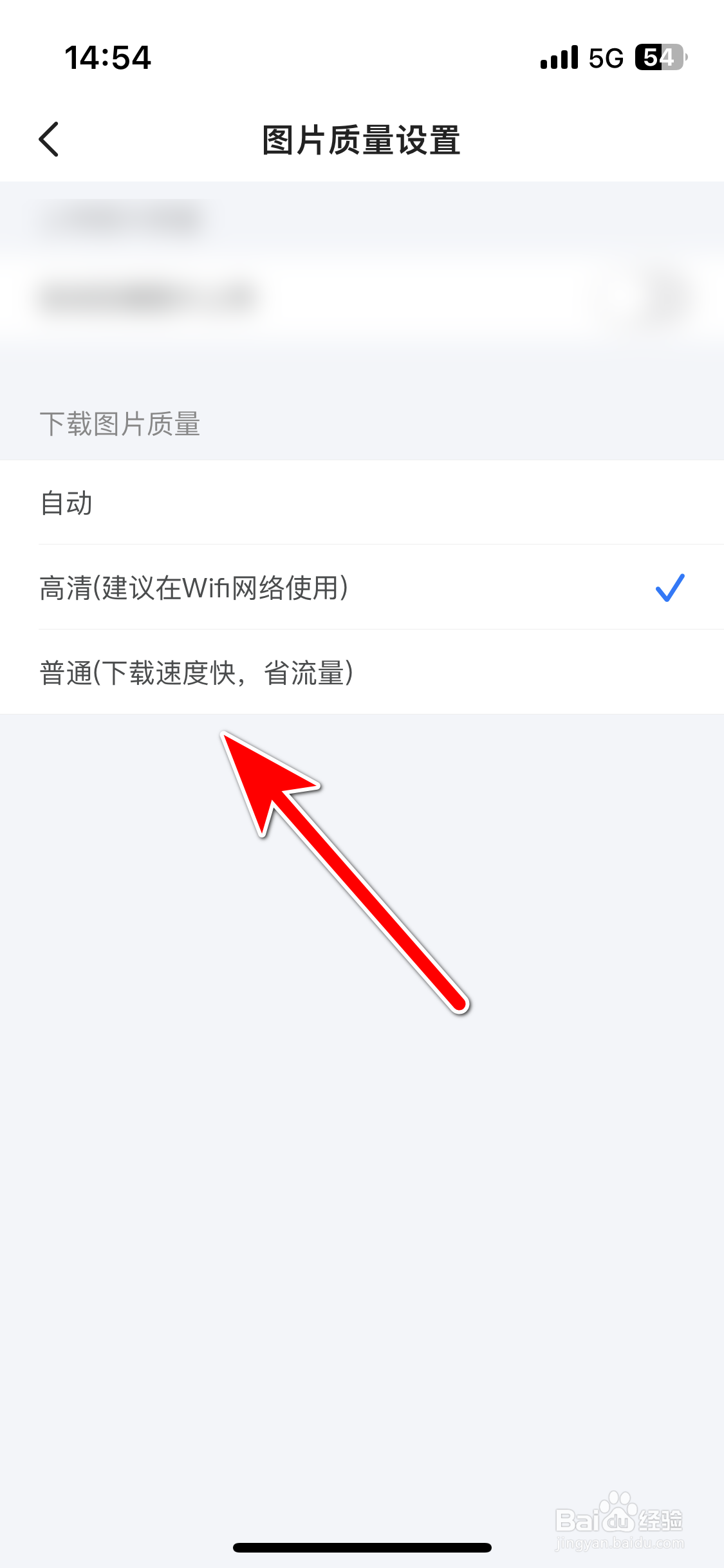 闲鱼如何设置默认的下载图片质量