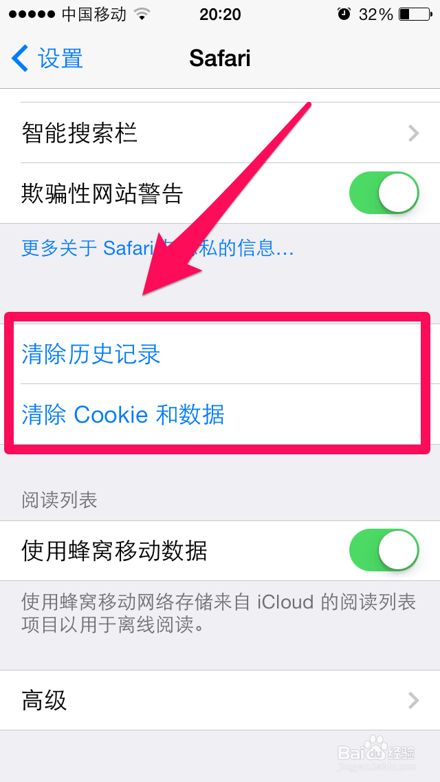 怎么清理苹果手机历史记录Cookie和数据