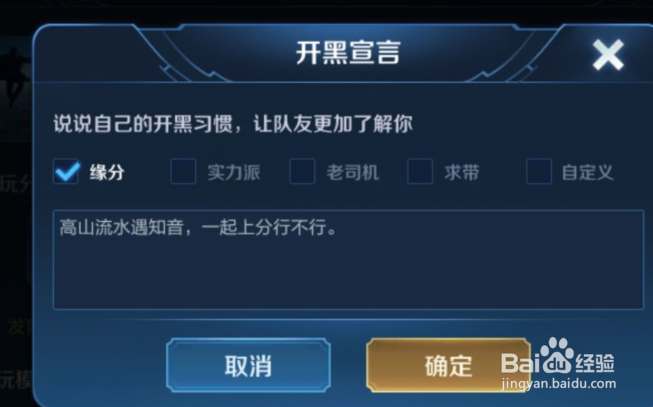 王者荣耀如何设置开黑宣言
