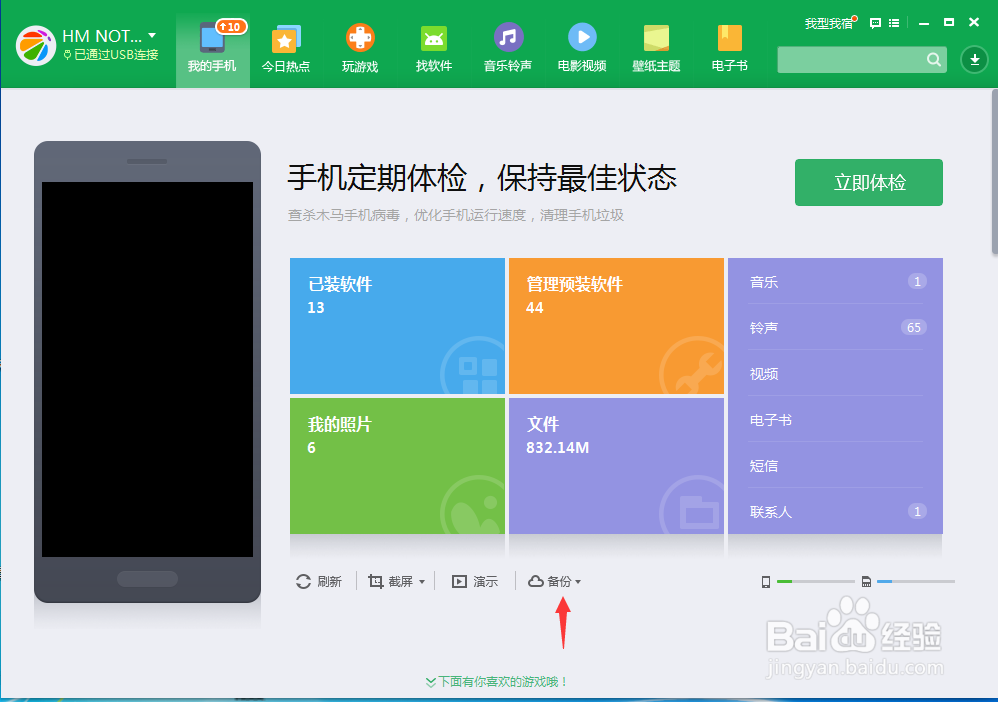 红米note数据备份还原方法分享