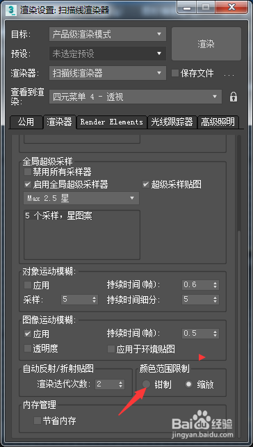 3ds Max 2018怎么设置为钳制