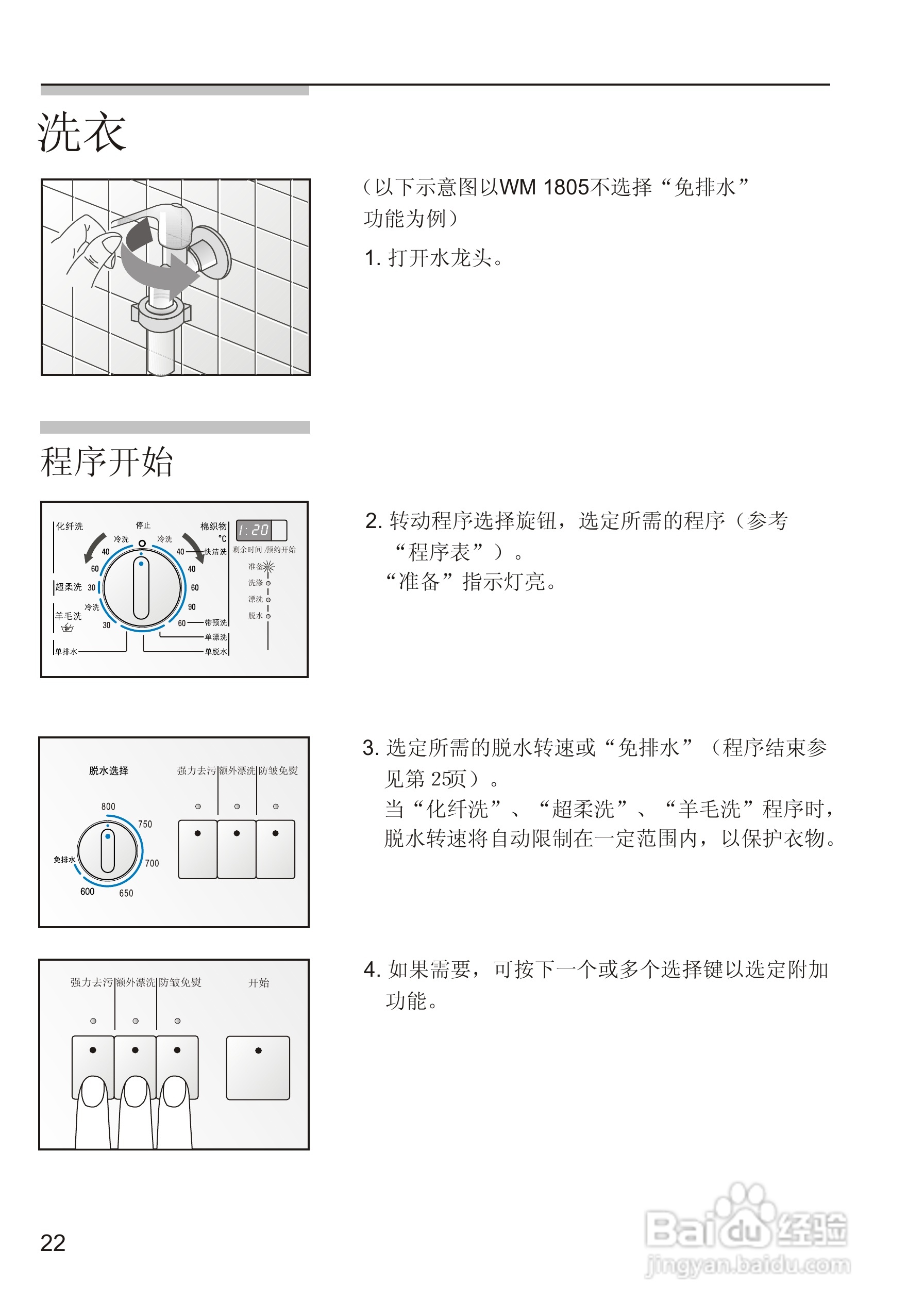 西门子Silver2005洗衣机使用说明书:[3]