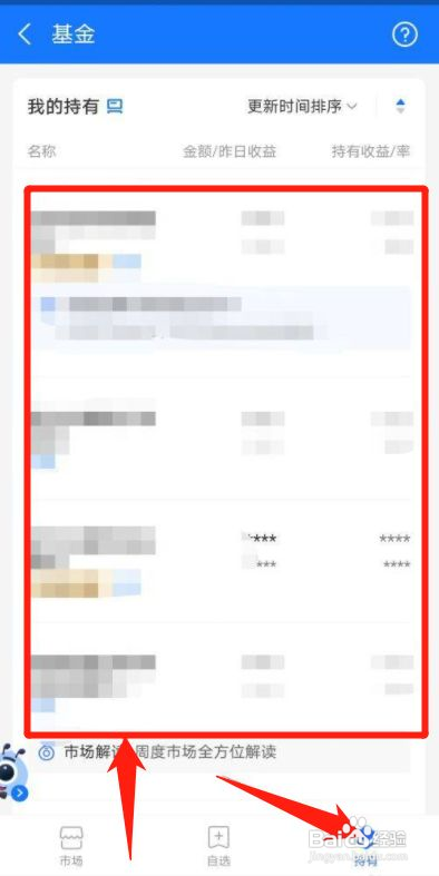 支付宝怎么查看基金持有收益率