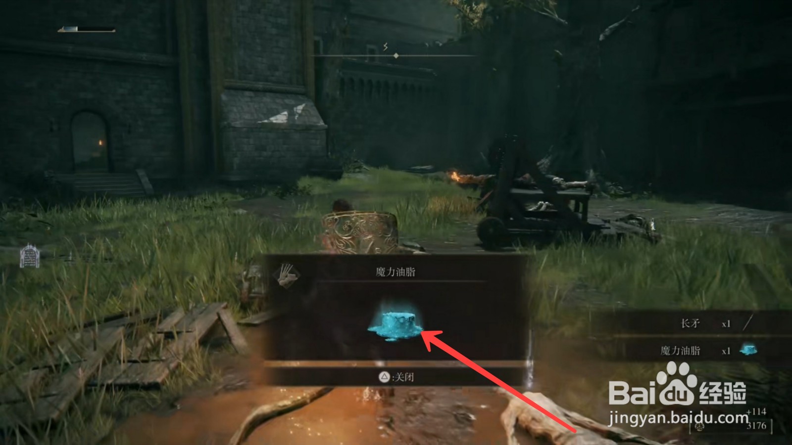 艾尔登法环如何获得魔力油脂