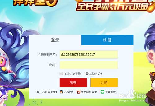 弹弹堂3如何领取新手礼包激活码 4399版 百度经验