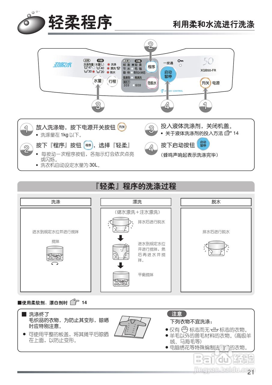 日立XQB50-FR洗衣机使用说明书:[3]