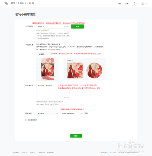 教你如何注册小程序详细流程