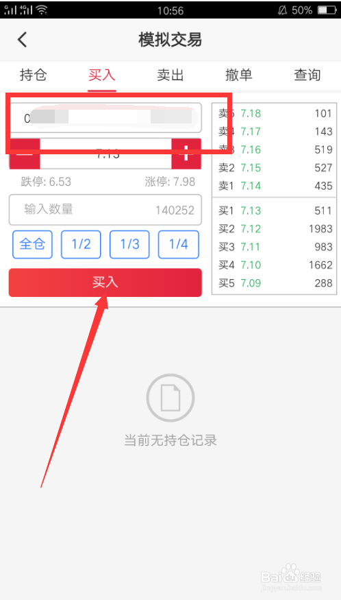 股票如何进行模拟交易？