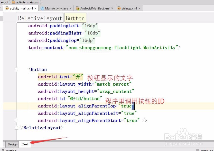 android studio应用开发实例之手电筒