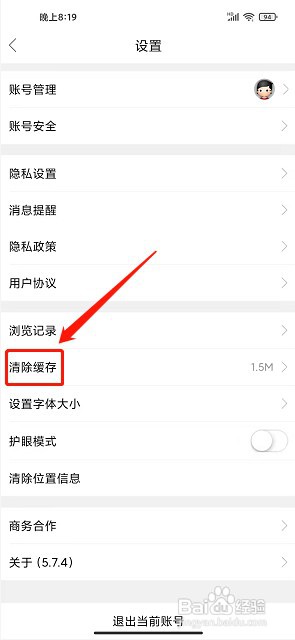 机务在线app如何清除缓存