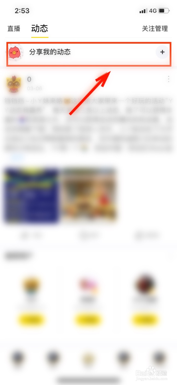 YY怎么发布图文动态