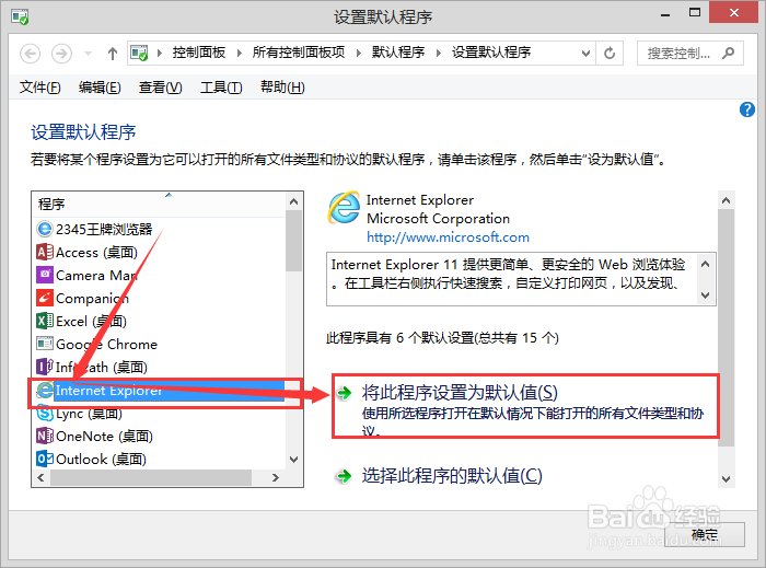 Win8怎么设置/修改电脑的默认浏览器?