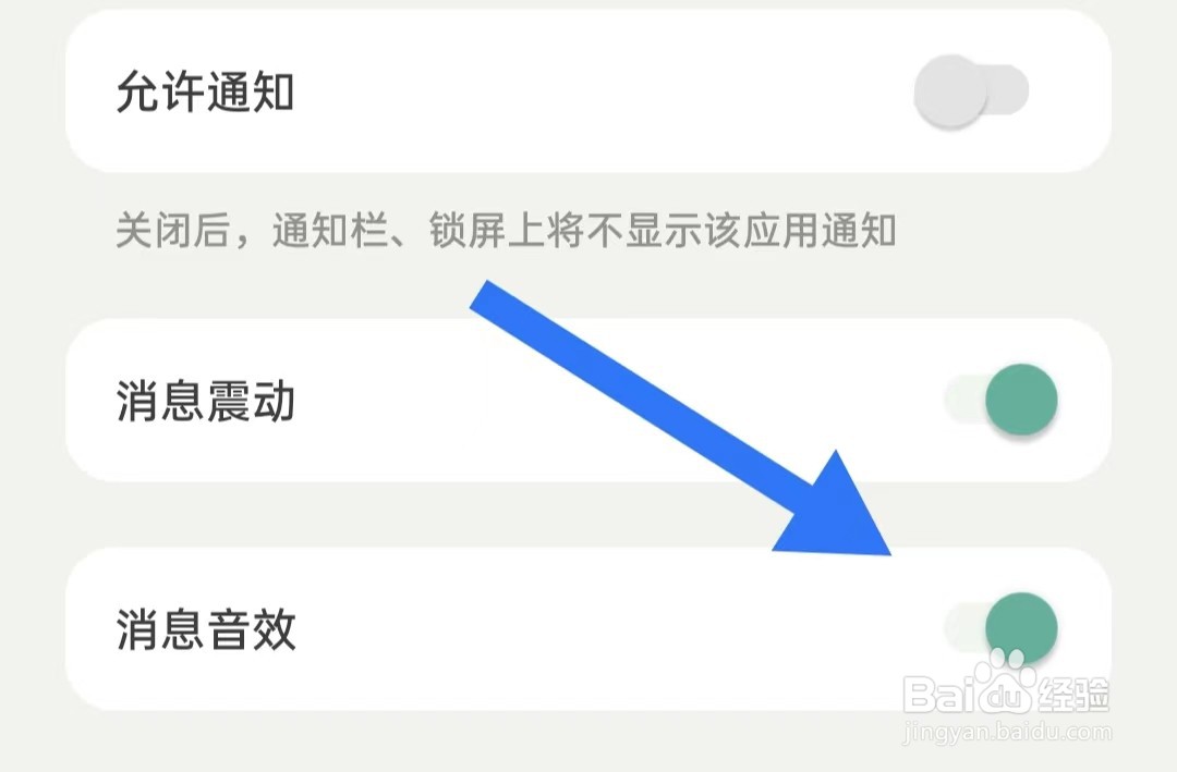 好柿花生软件怎么样开启消息音效