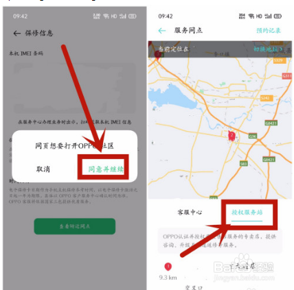 oppo手机查附近保修网点