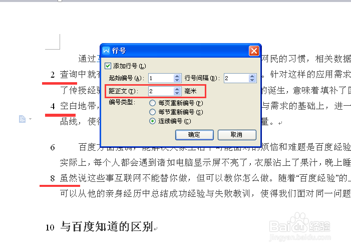 word行号怎么设置？