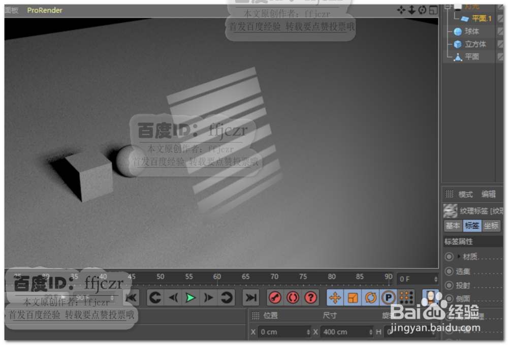 C4D中如何在渲染时给场景添加图案阴影