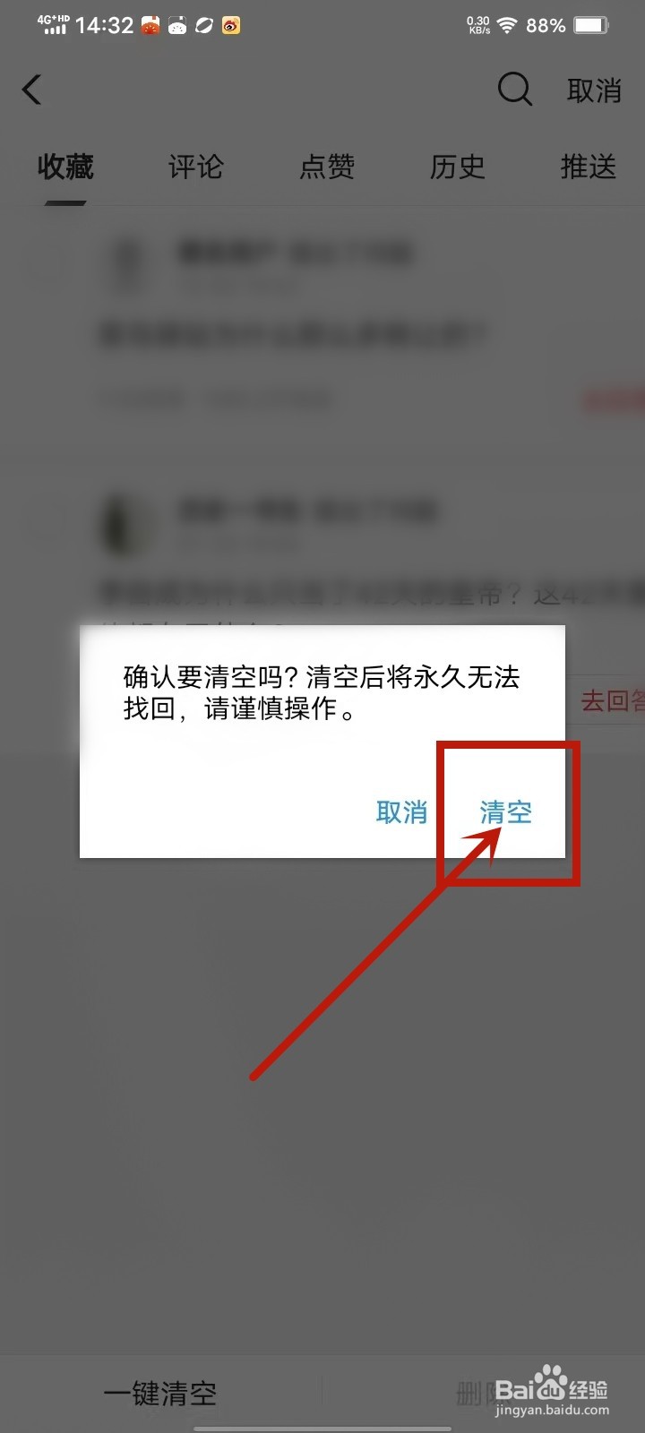 闪电搜索怎么清空收藏内容