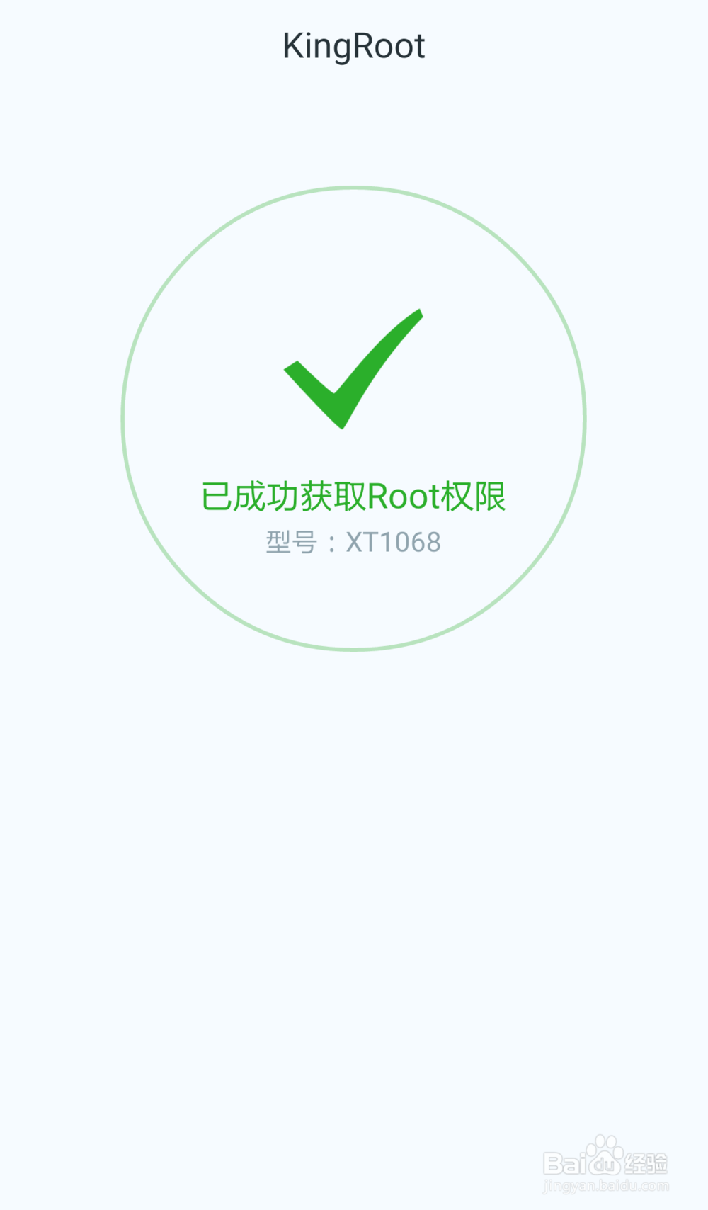 XT1068如何才能一键获取到ROOT权限呢？