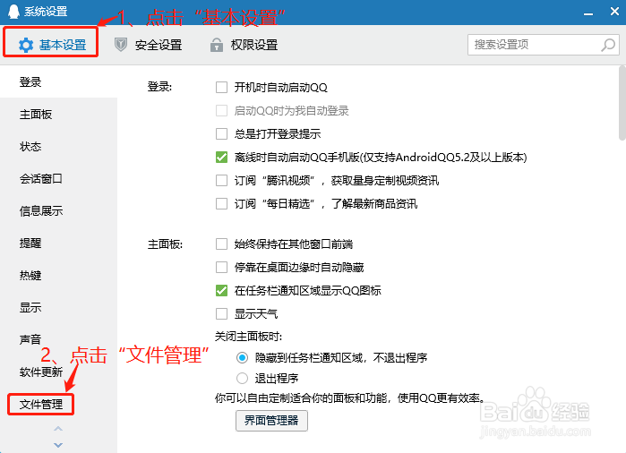 QQ设置个人文件夹大小超过预设值时，提醒我清理