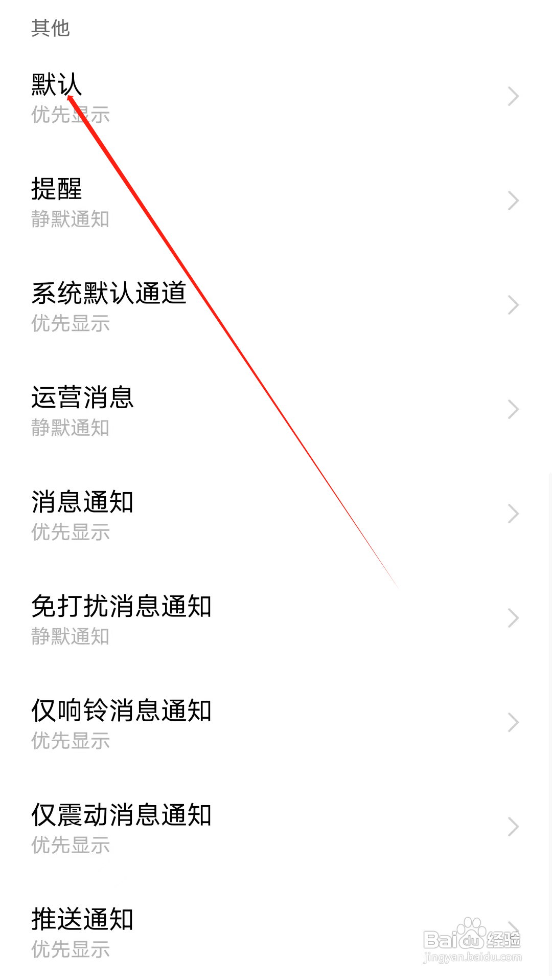懂球派怎样查看默认通知
