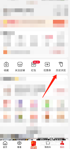 淘宝特价版怎么删除历史浏览记录