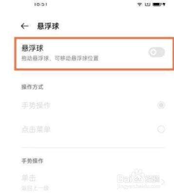 oppofindx5pro怎么设置悬浮球