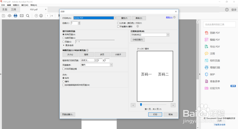 如何把多页pdf文件合并成一页pdf文件