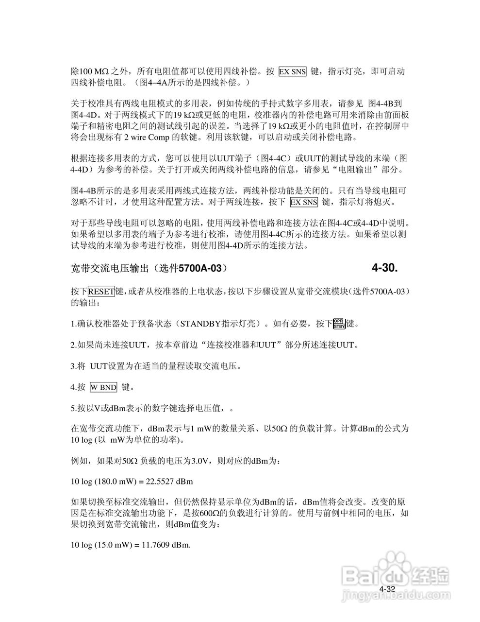 福禄克5700A/5720A 多功能校准器用户手册:[10]