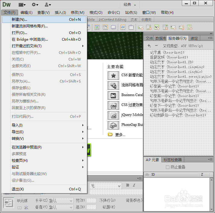 dreamweaver制作asp动态网页之删除记录