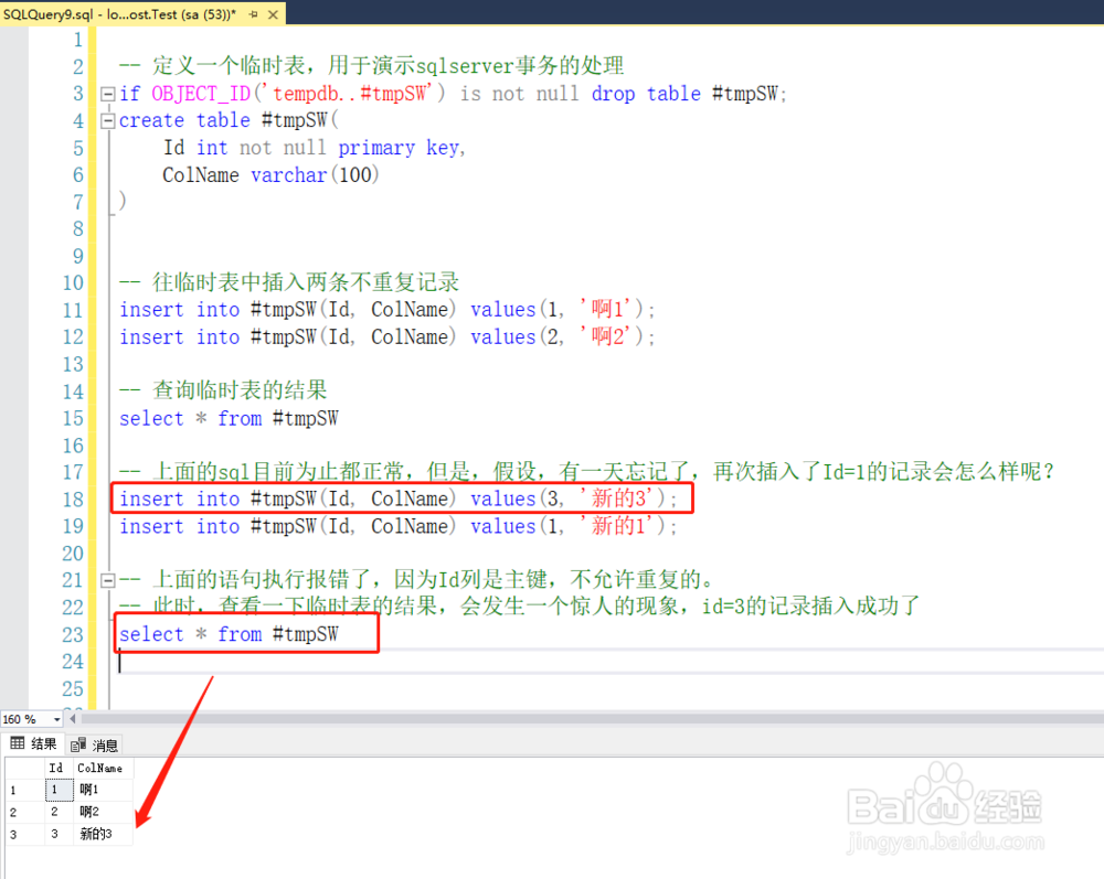 sqlserver如何确保数据一致性，事务怎么使用？