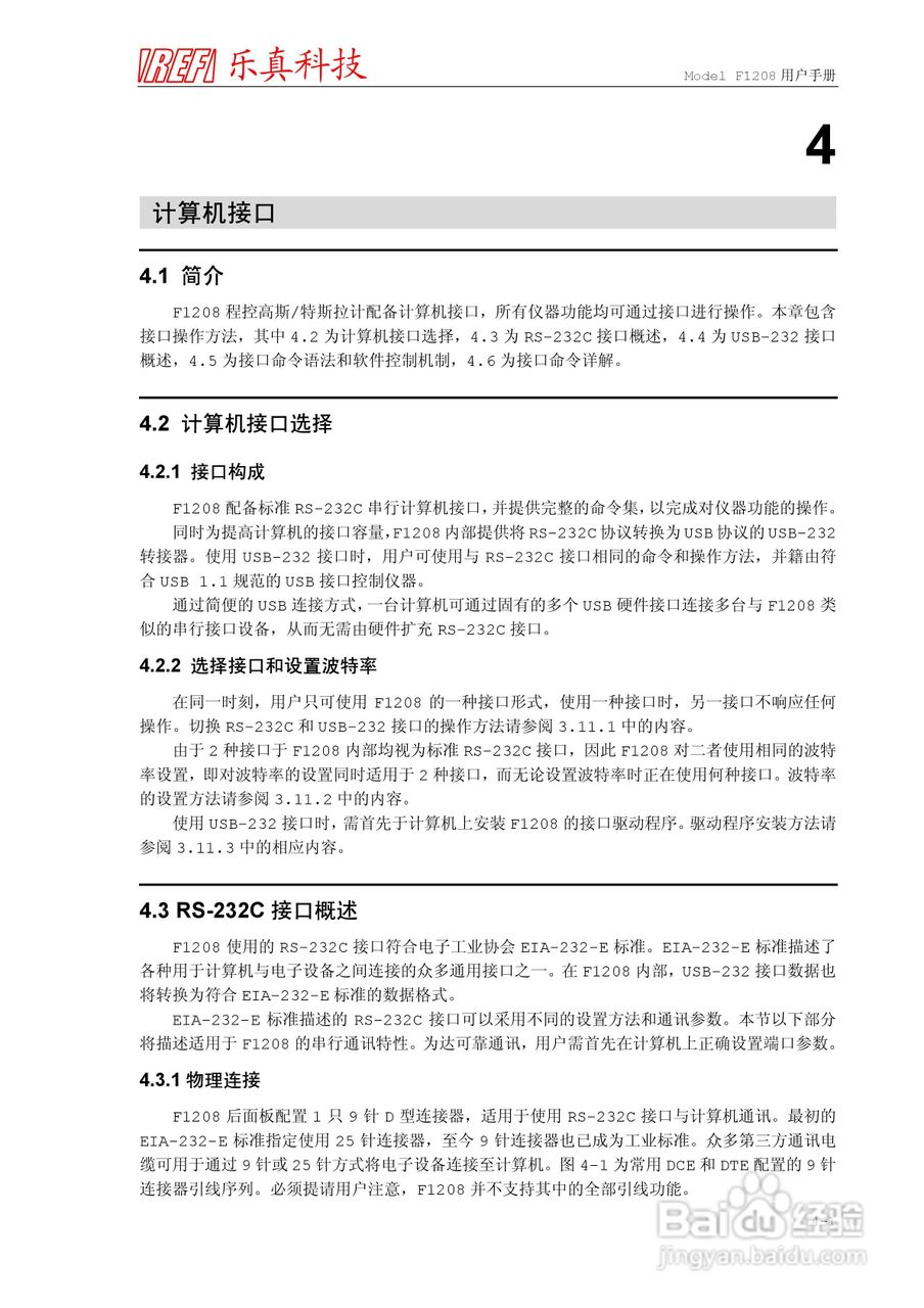 乐真科技程控高斯/特斯拉计F1208 用户手册:[6]