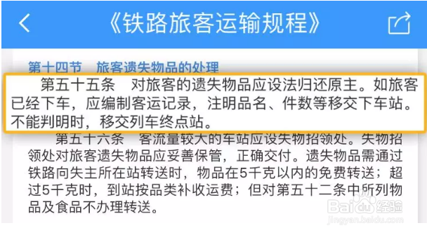 【生活常识】行李落在高铁上怎么办？