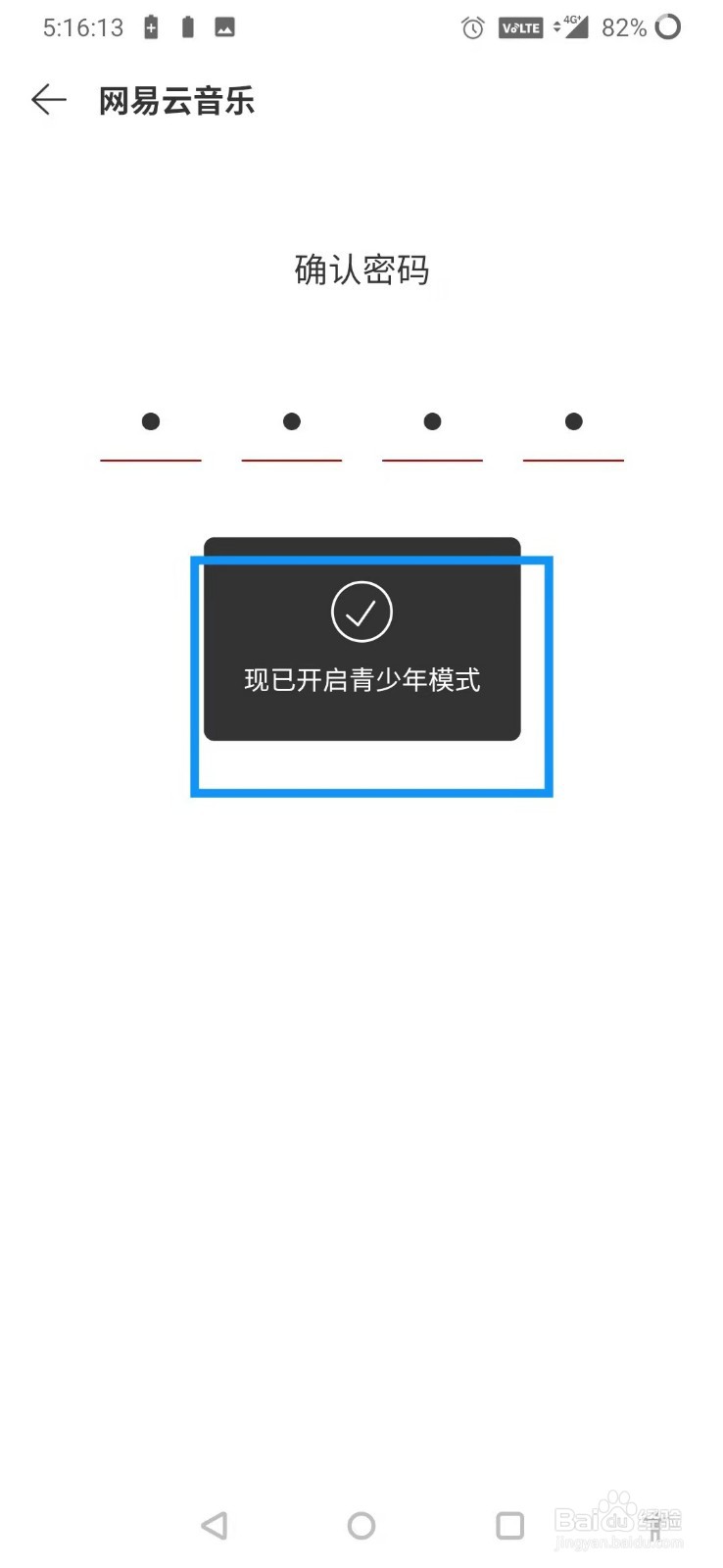网易云音乐如何开启青少年模式