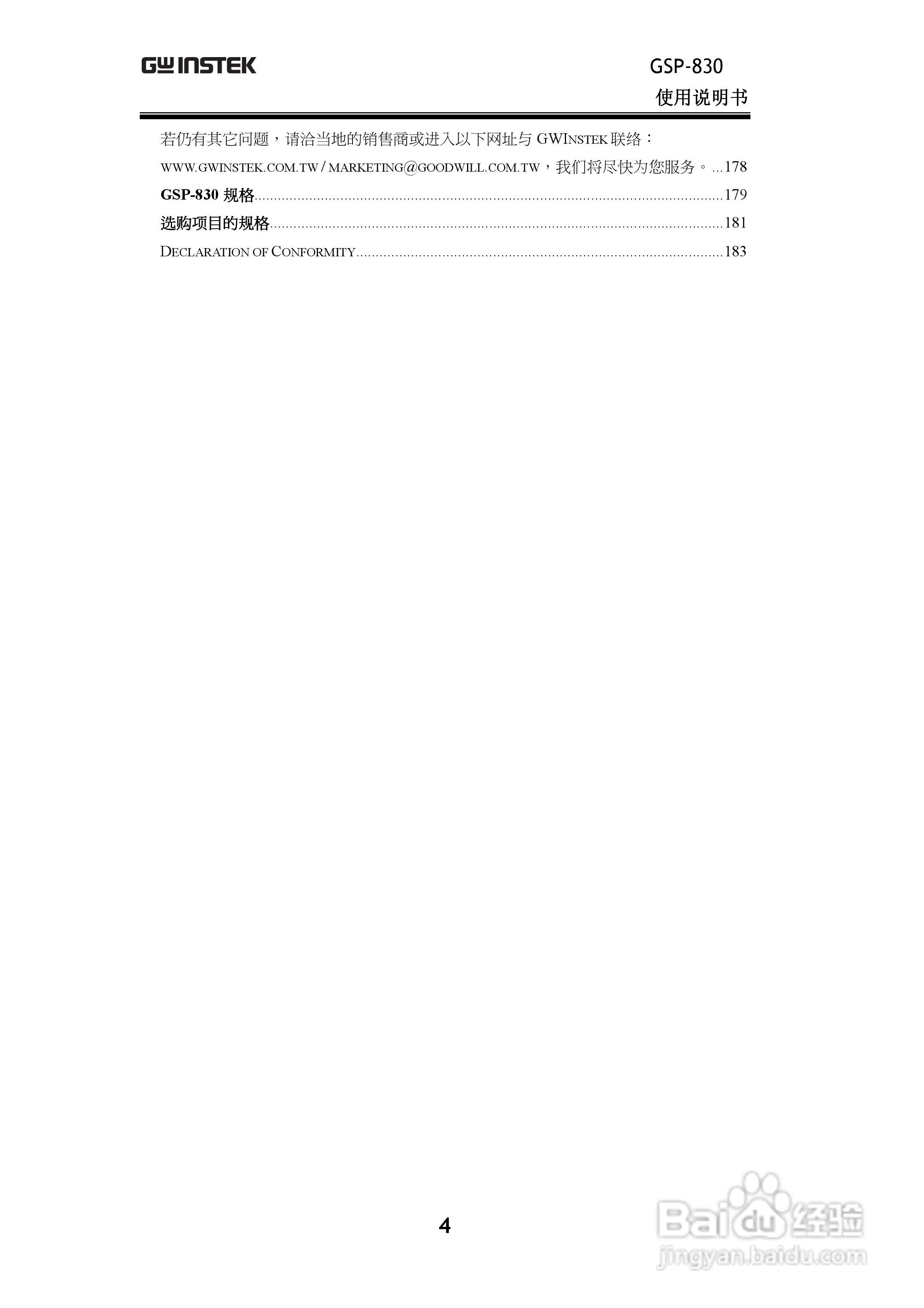 固纬GSP830频谱分析仪说明书:[1]