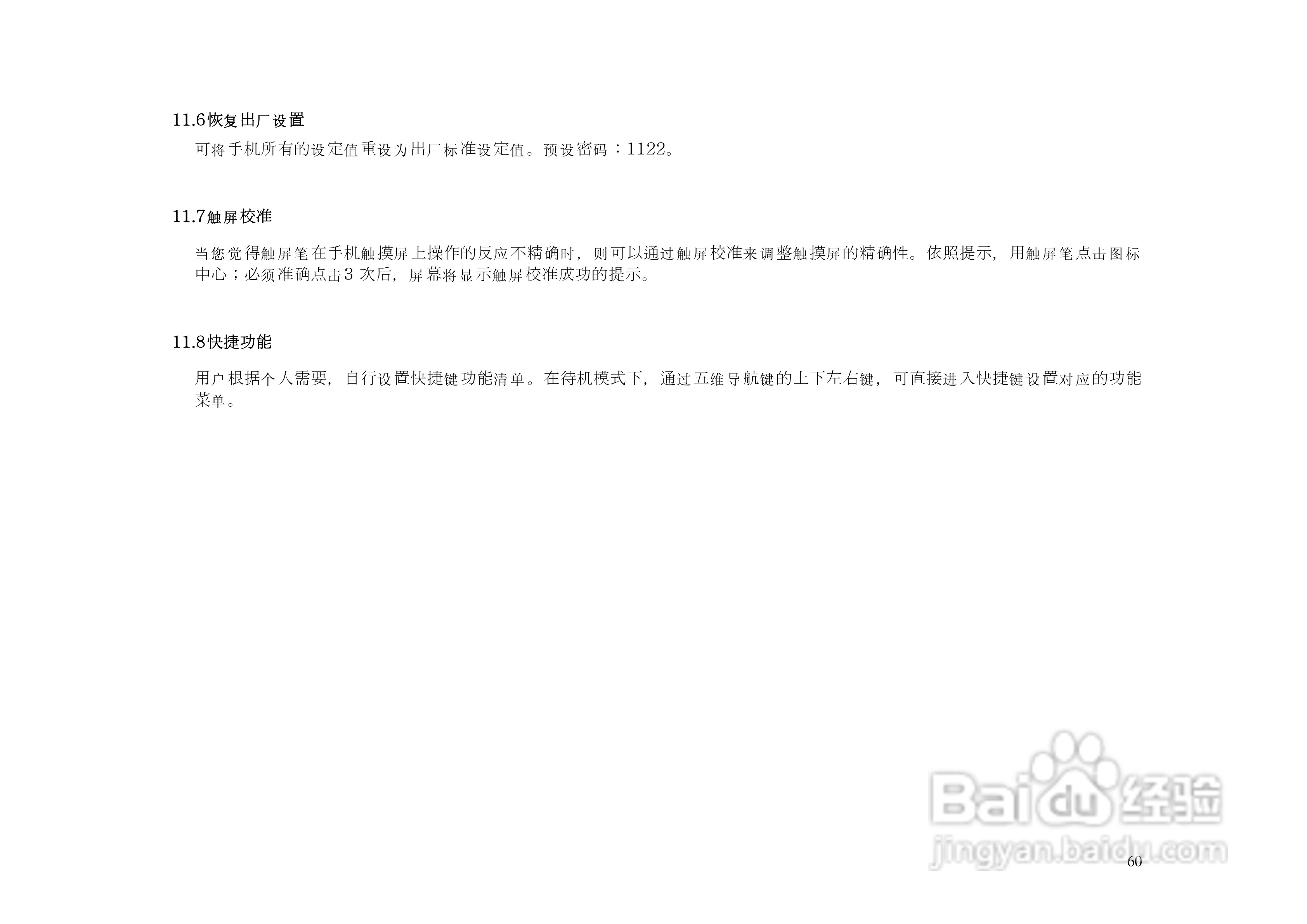 KPT8680手机说明书:[6]