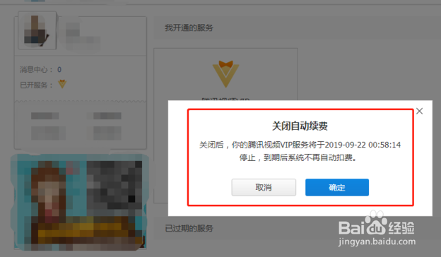 用微信开通的自动续费腾讯会员如何取消