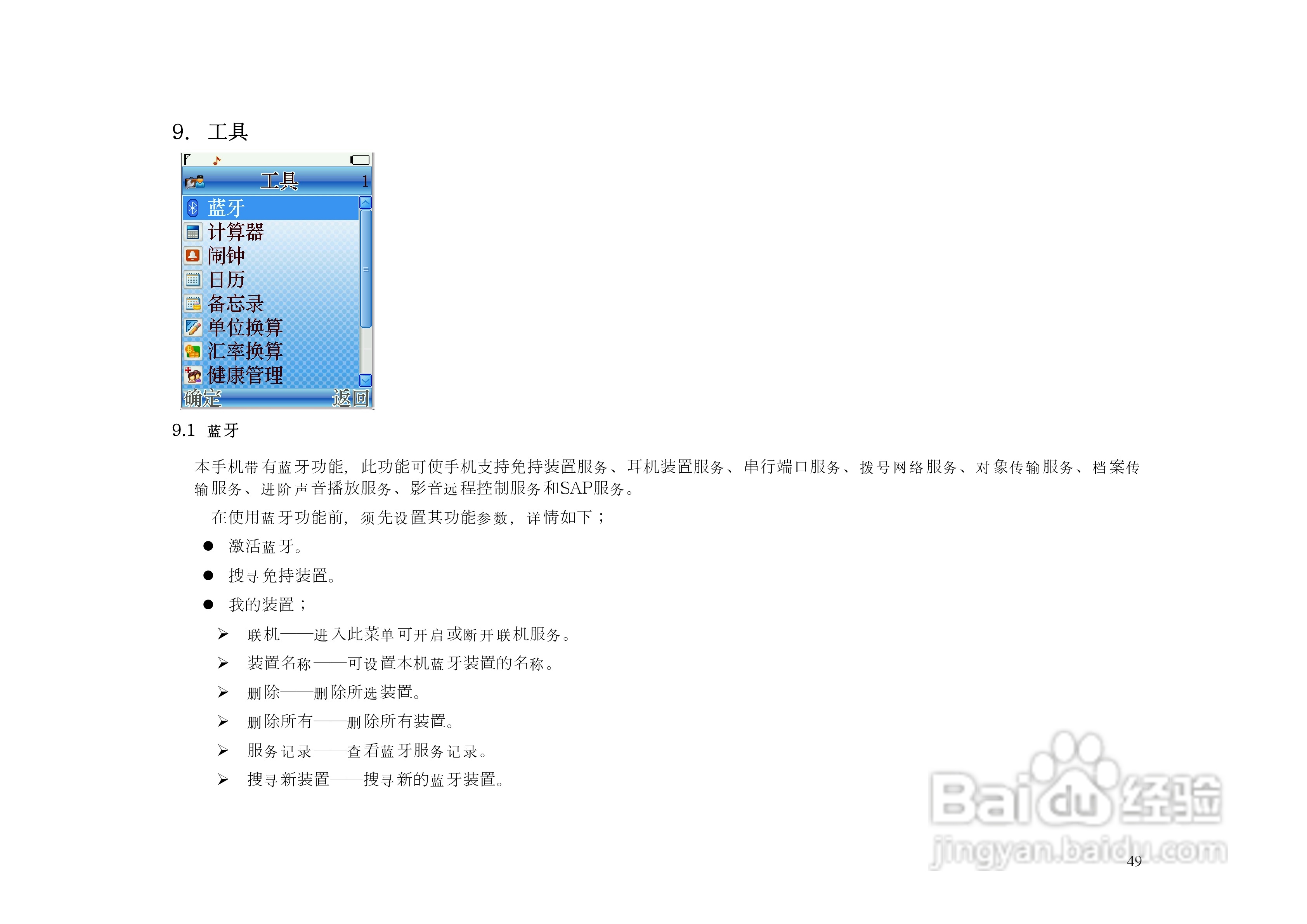 简逸KP6880手机说明书:[5]